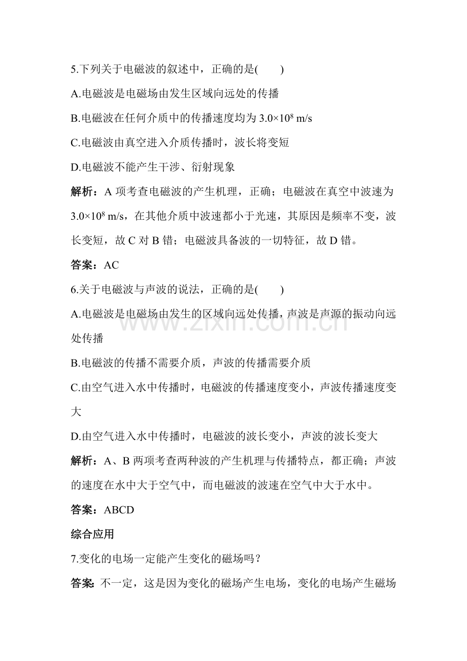 高三物理选修3-4复习课后集训16.doc_第2页