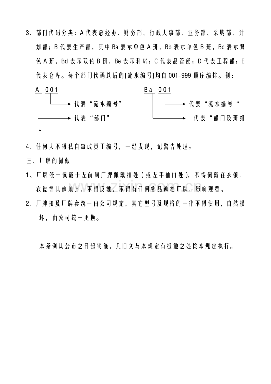 厂牌管理规定.doc_第2页