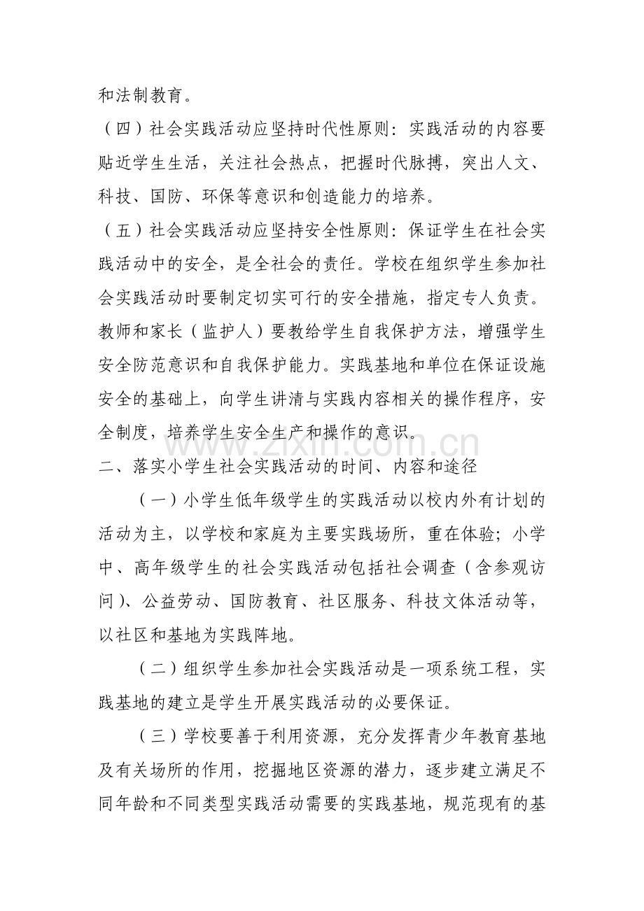 小学社会实践安全制度.doc_第2页