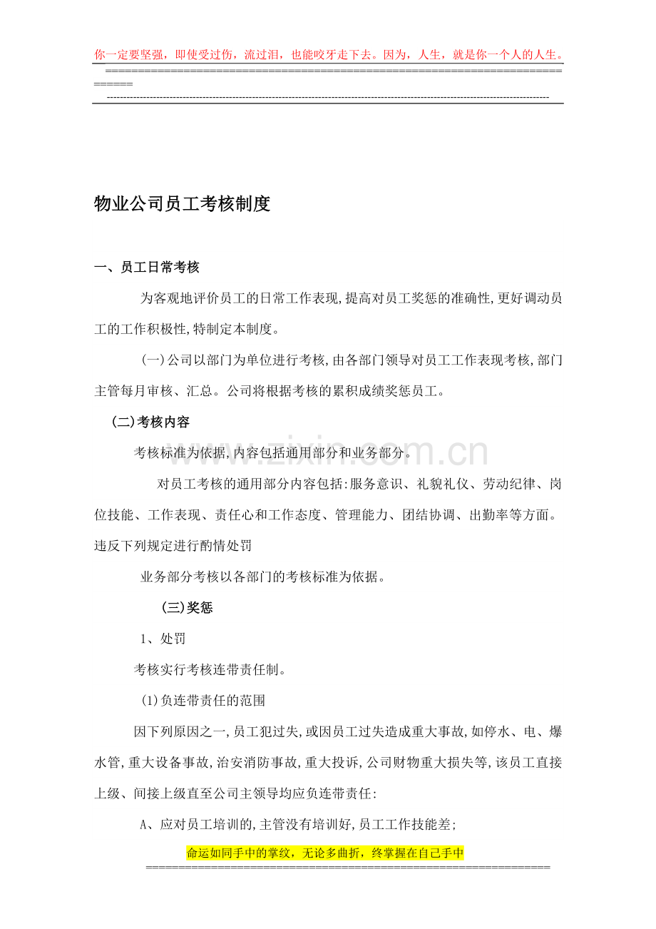 物业公司员工考核制度(罚款)..doc_第1页
