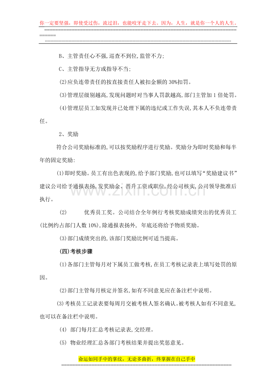 物业公司员工考核制度(罚款)..doc_第2页