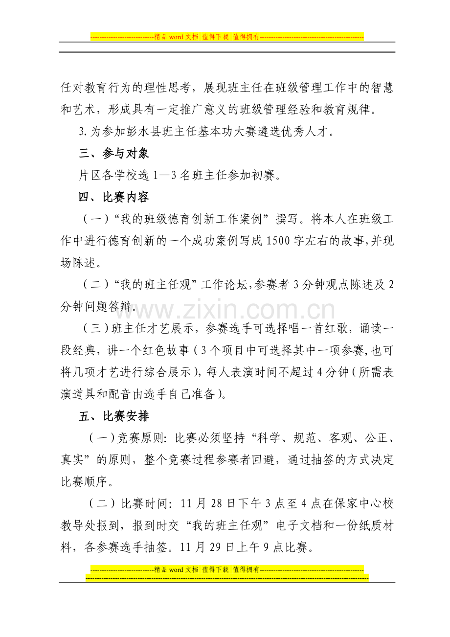 保家片区岗位大练-班主任大比武活动比赛方案.doc_第2页