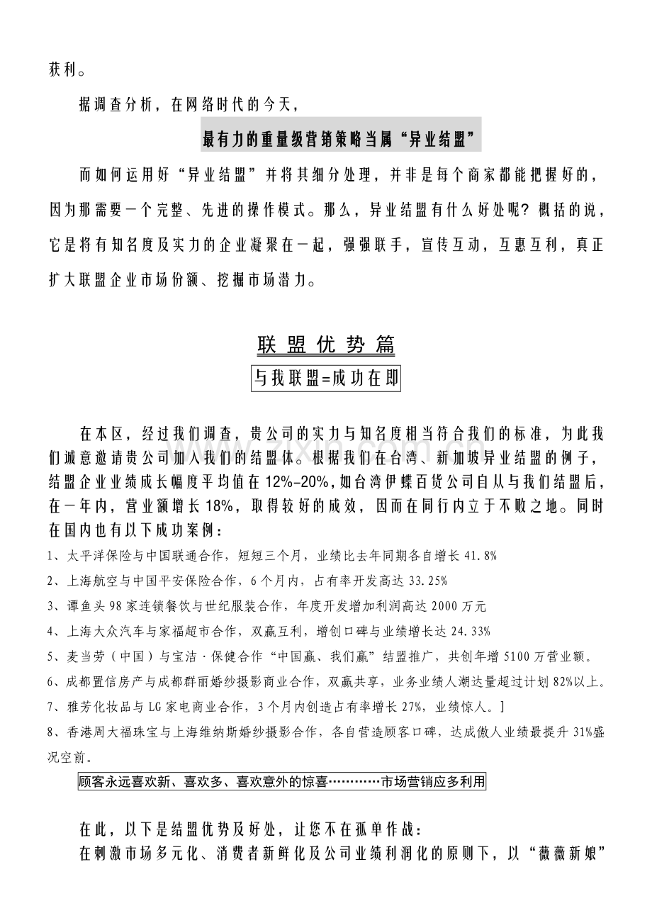 商业合作--资源共享合作企划案.doc_第2页