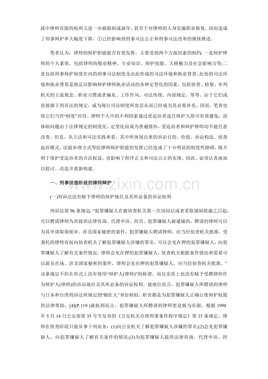 论从制度上保障律师辩护.doc_第2页