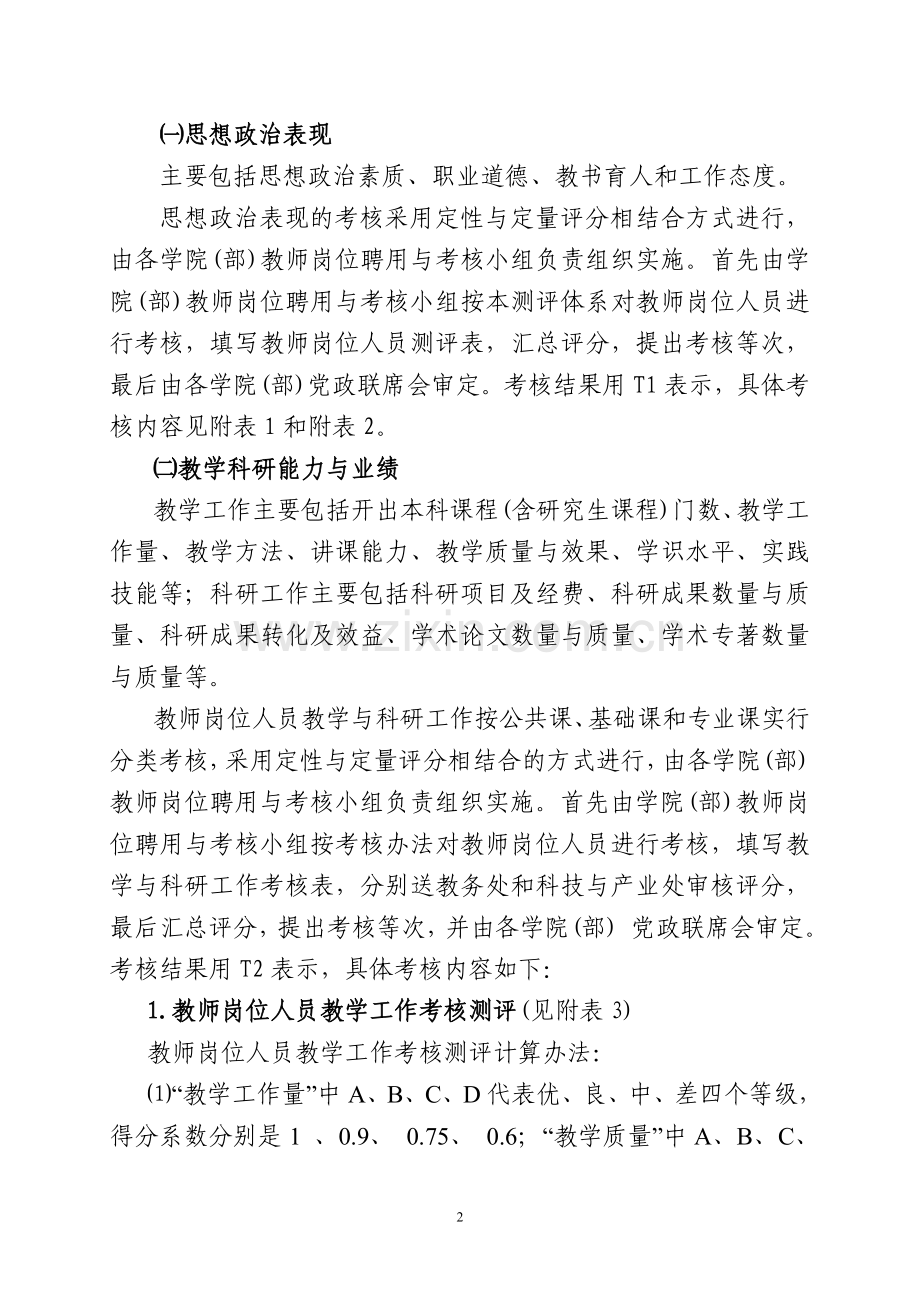 湖北工学院特聘教师岗位考核实施细则..doc_第2页