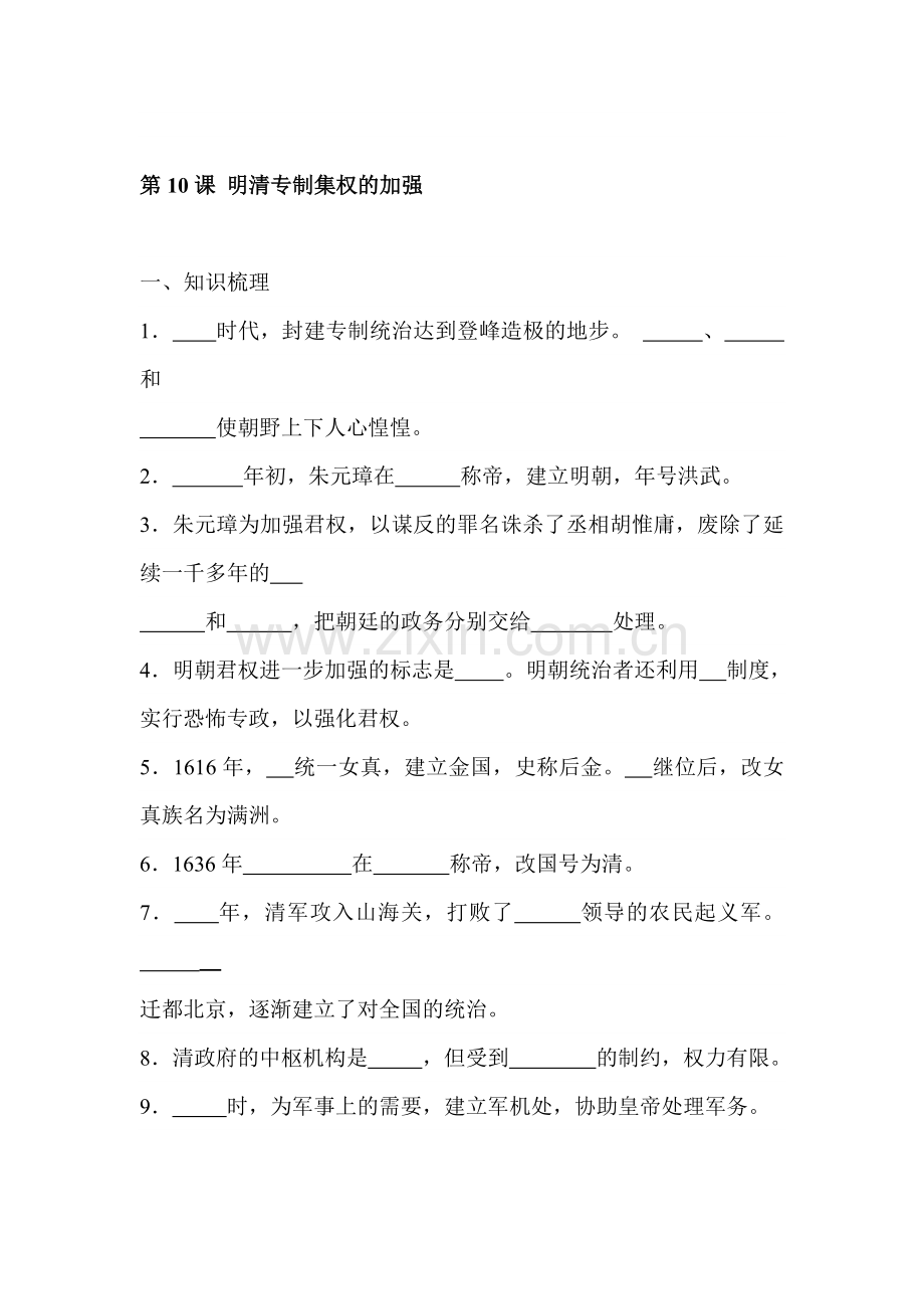 七年级历史下册课时当堂检测试题1.doc_第1页