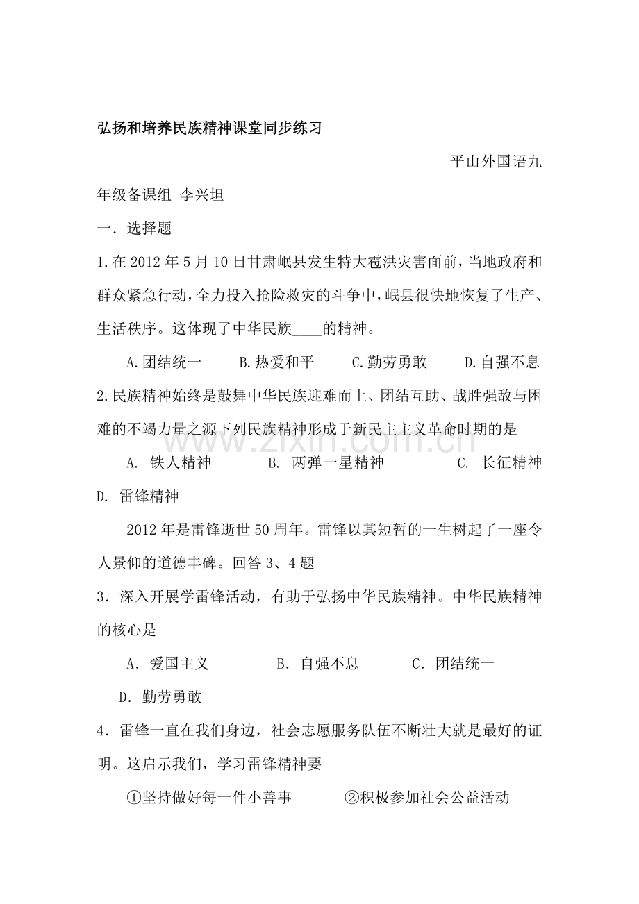 九年级政治下册课时同步测试19.doc_第1页