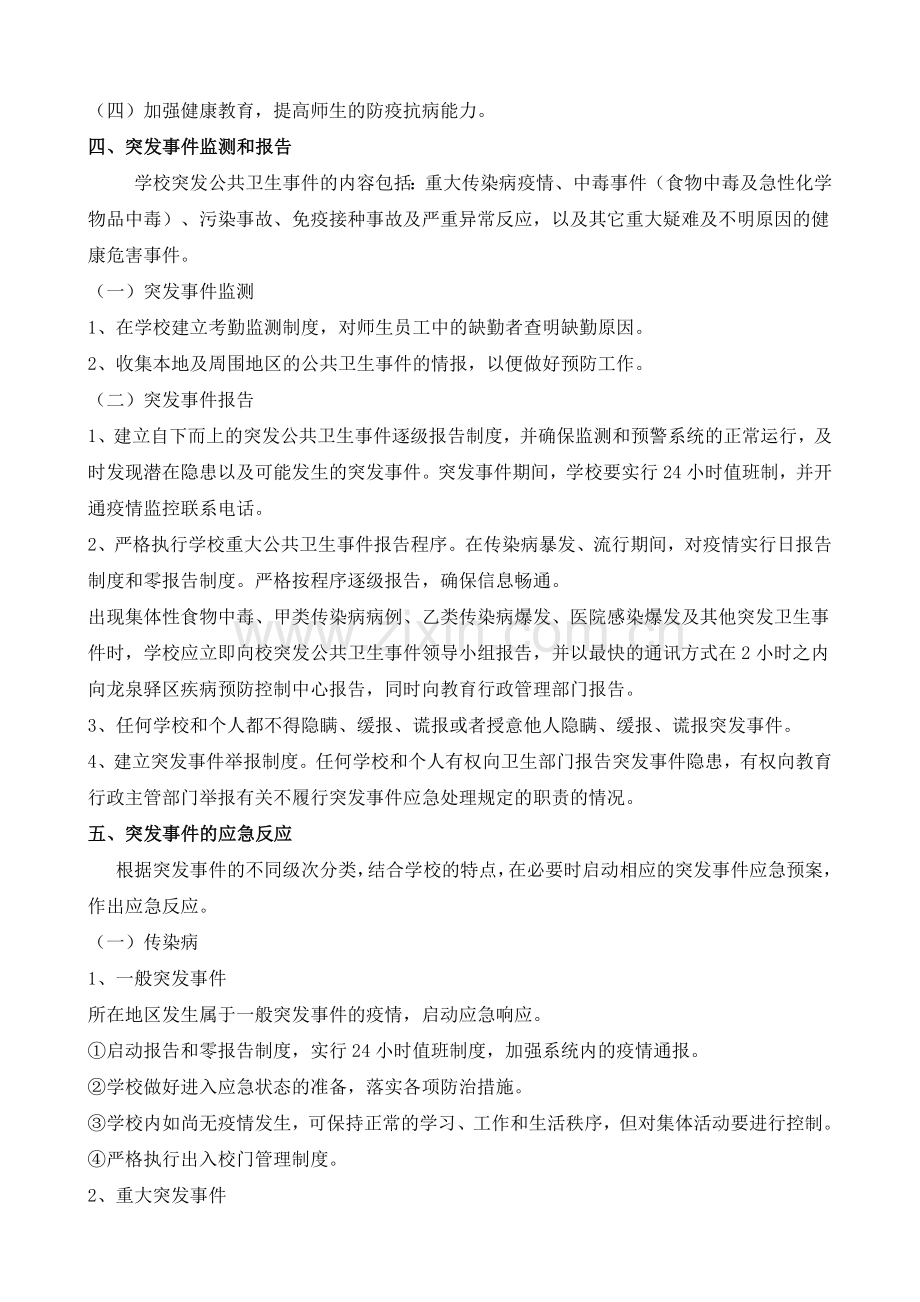 卫生应急机制.doc_第2页