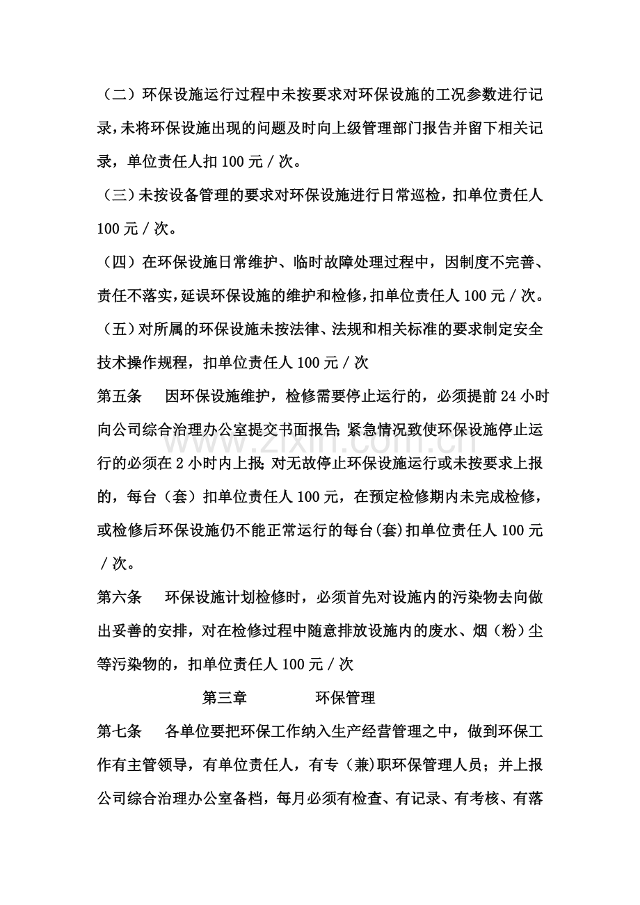 环保工作考核细则..doc_第2页
