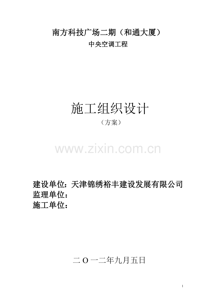通风与空调施工方案123.doc_第1页