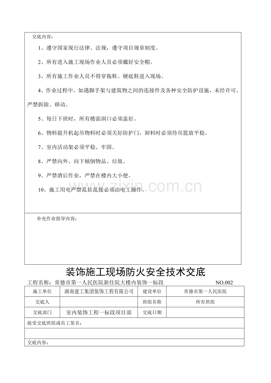 安全技术交底大全1.doc_第2页