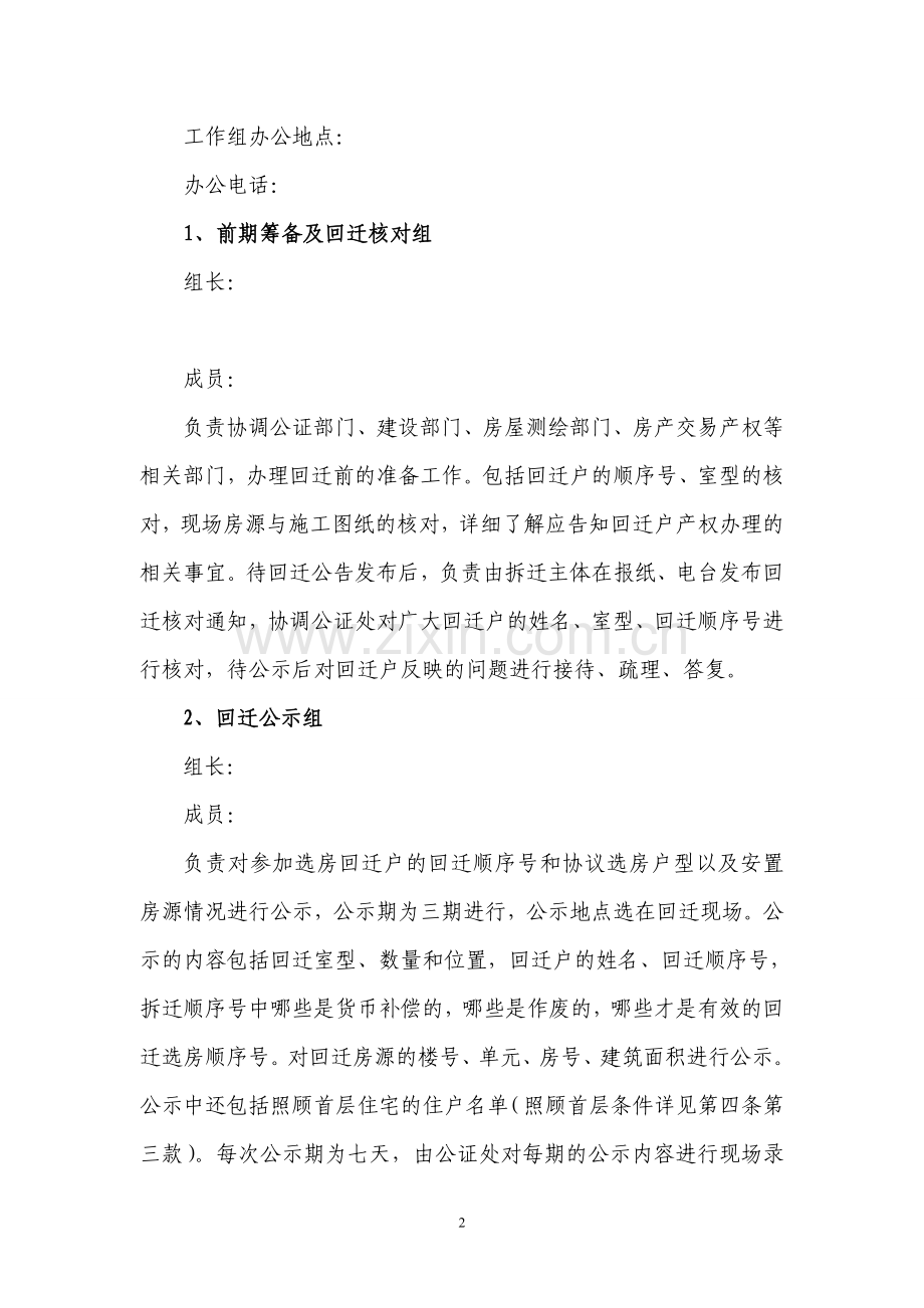 回迁方案.doc_第2页