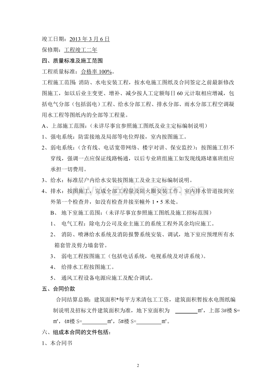 安装班组承包合同(中瑞公园首府定).doc_第2页