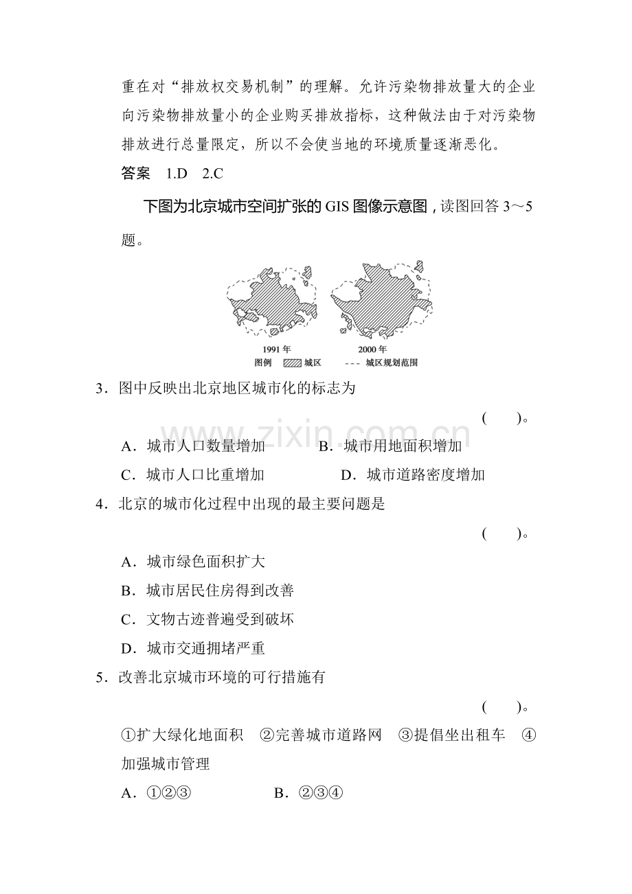 高一地理下学期章节规范训练15.doc_第2页