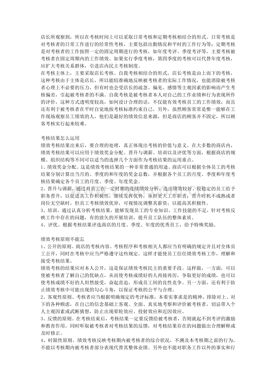 04-2-3建立灵活的店内绩效考核体系..doc_第2页
