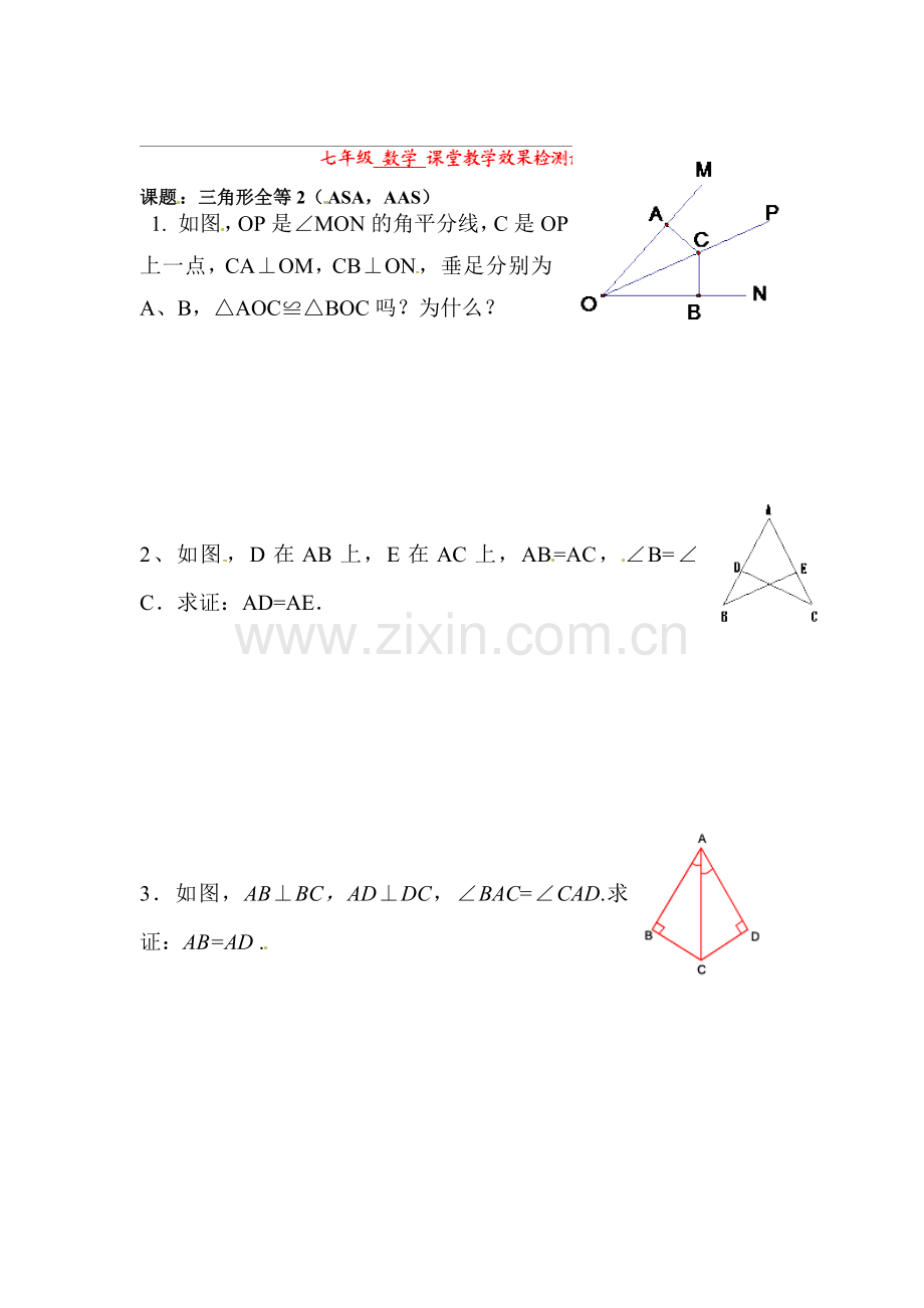 三角形全等同步练习3.doc_第1页