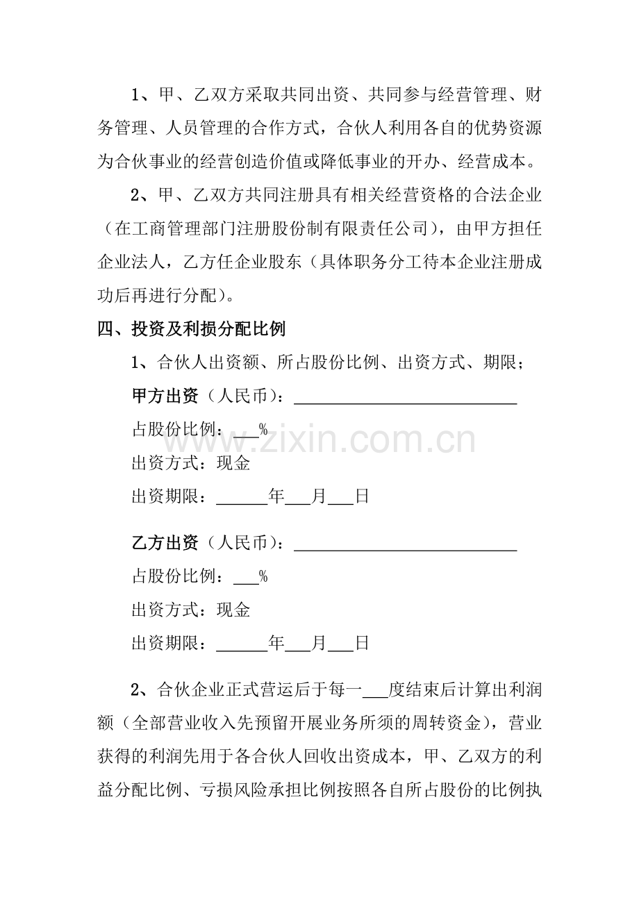 合作经营协议书(4S店项目).doc_第2页