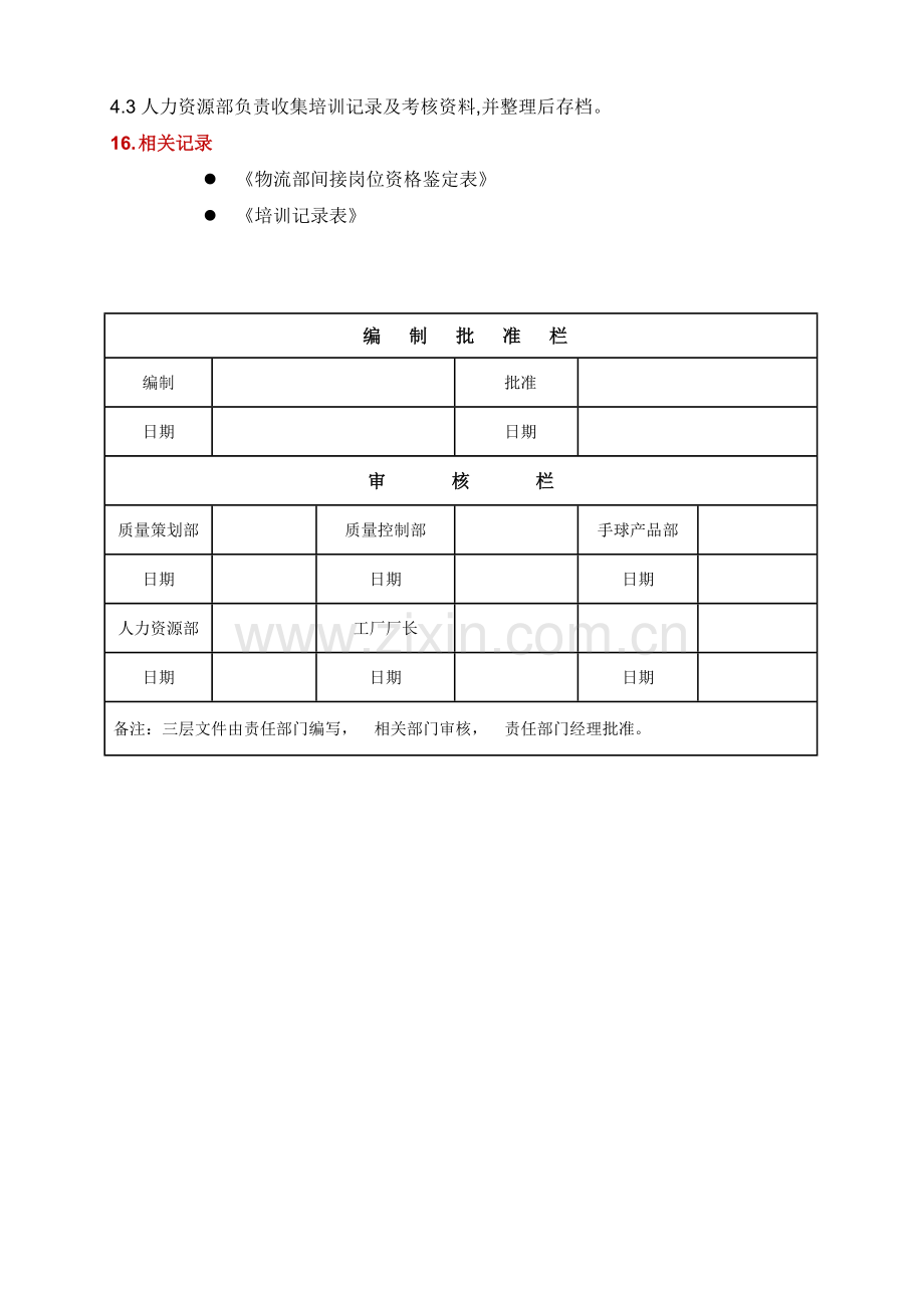 物流部间接人员培训考核办法..doc_第2页