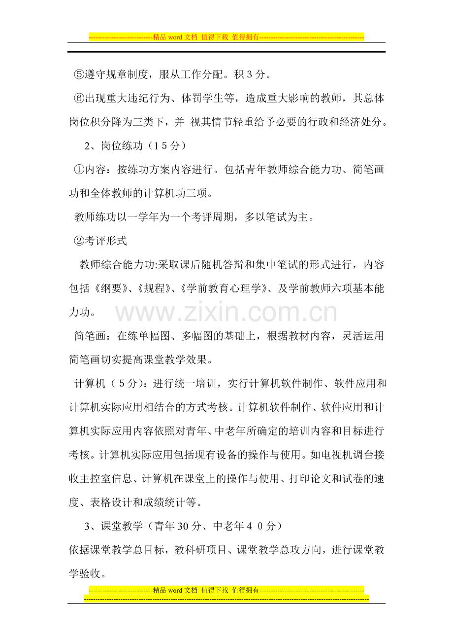 教师岗位目标责任制考评细则.doc_第2页