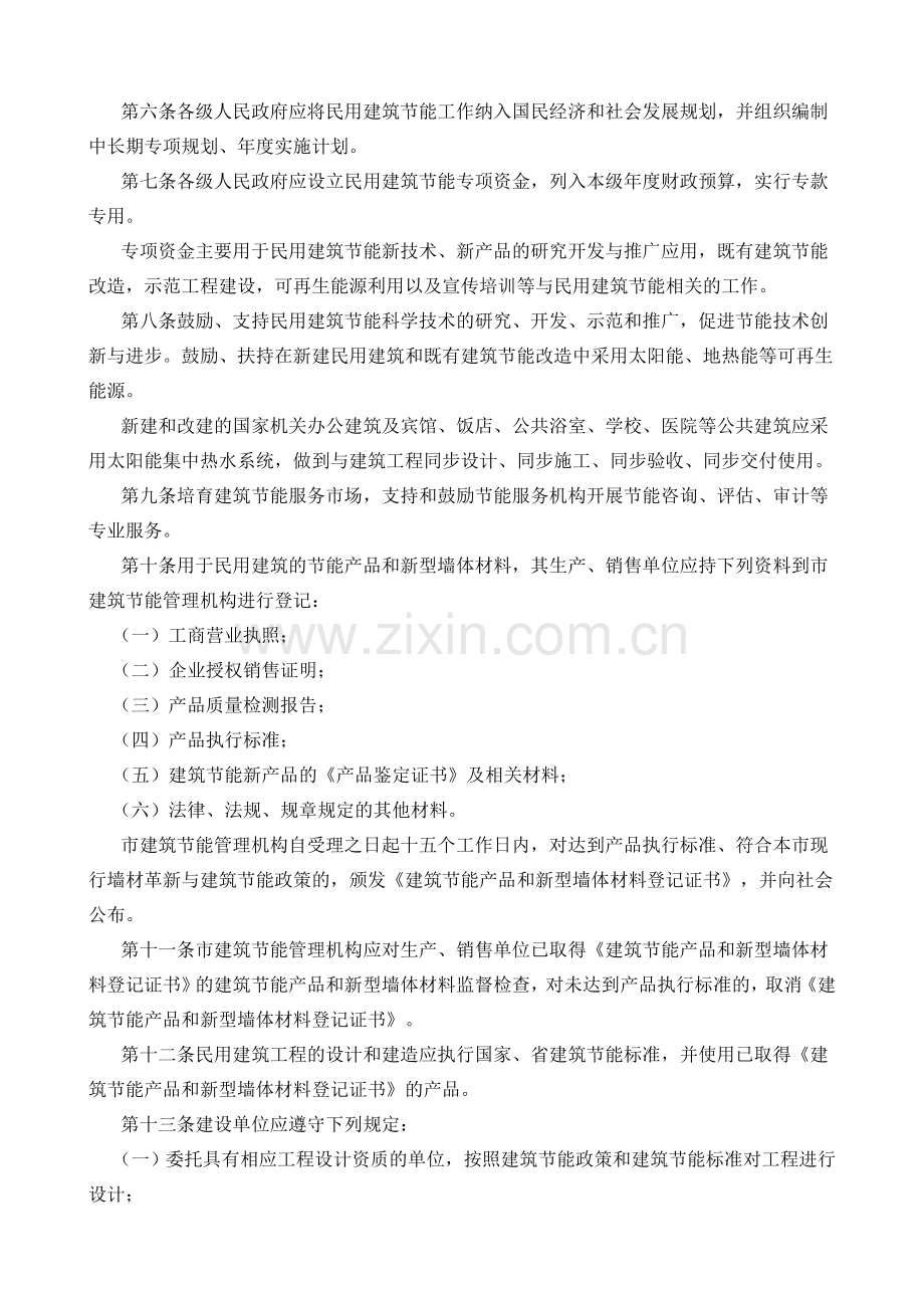 《石家庄市民用建筑节能管理办法》(市长令第164号).doc_第2页