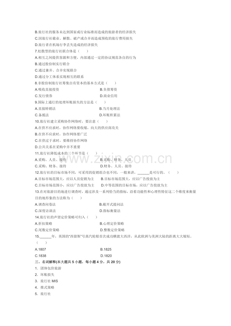 浙江省2011年7月高等教育自学考试旅行社经营与管理试题.doc_第2页