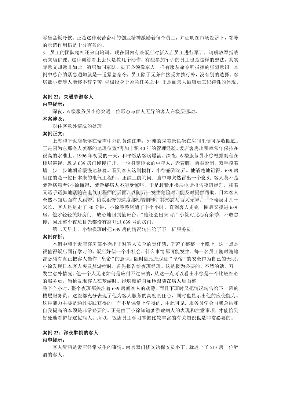 酒店客房案例解析5.doc_第2页