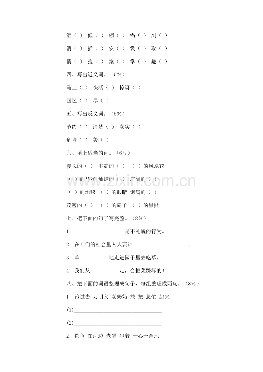 小学语文第四册期末试卷(十三).doc_第2页