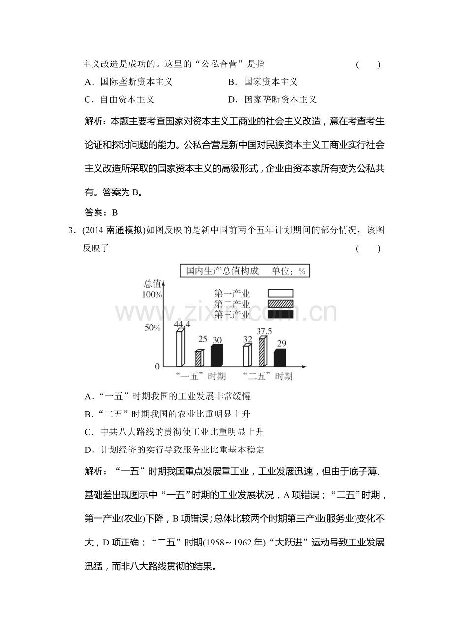 高三历史课时总复习精练检测题17.doc_第2页