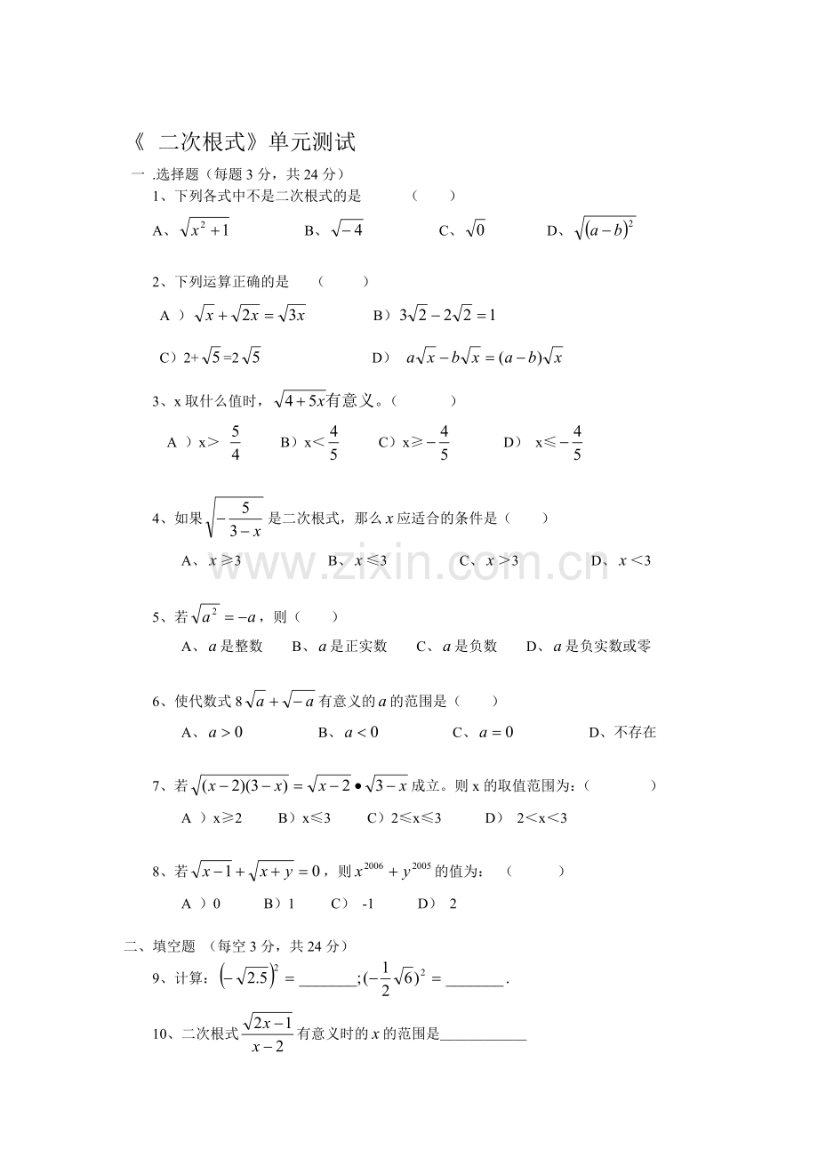 二次根式单元练习[下学期](无答案)--浙教版.doc_第1页
