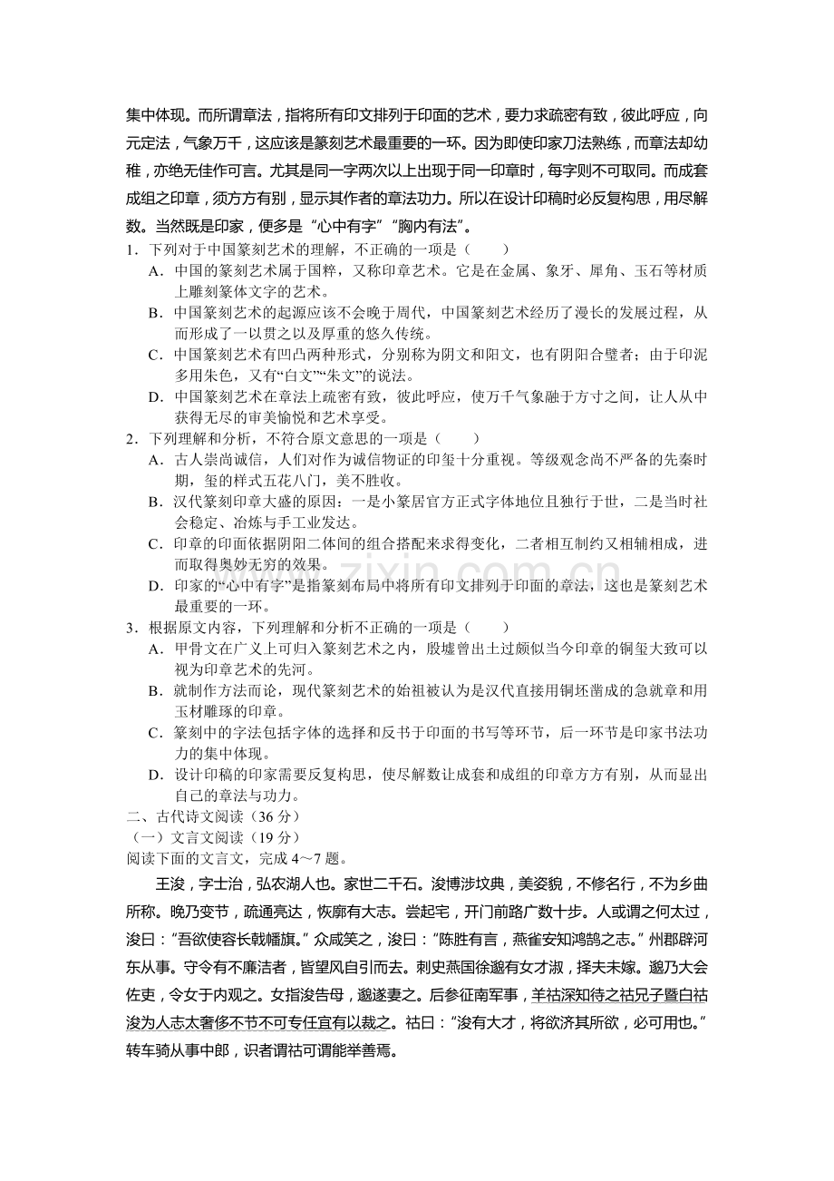 甘肃省张掖二中2016届高三上册10月月考试题.doc_第2页