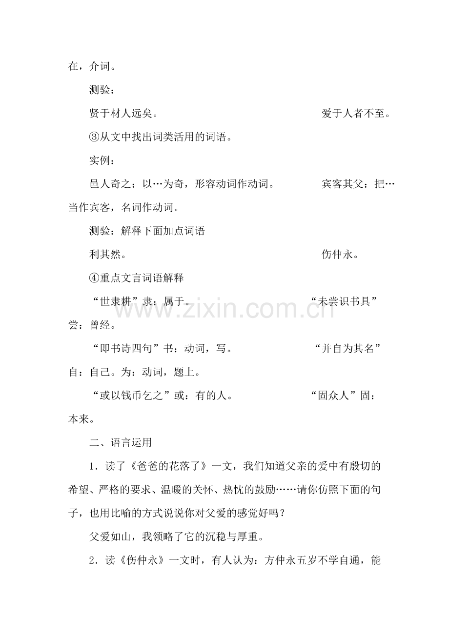 七年级语文下册第一单元阅读训练.doc_第2页