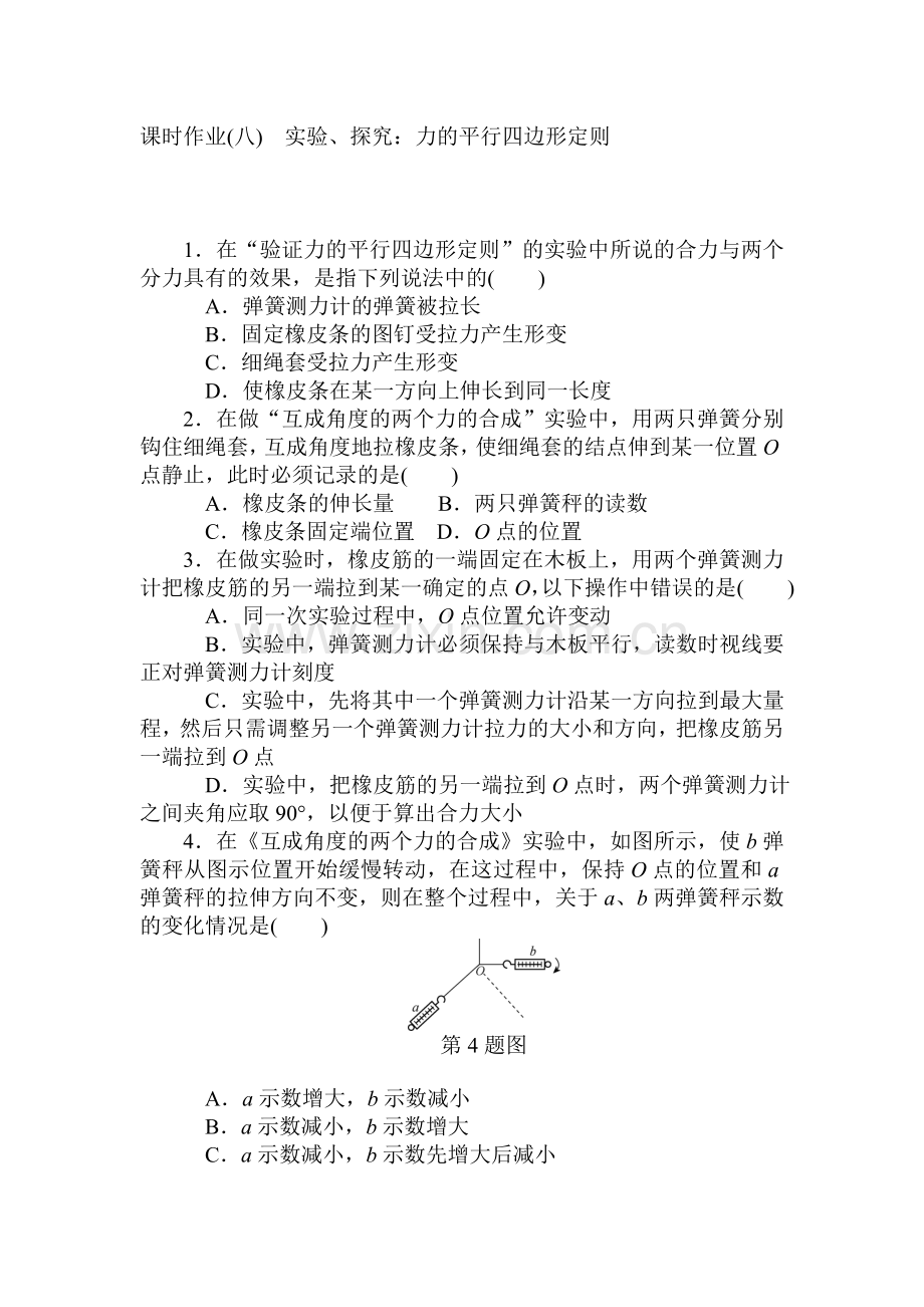 2015届高考物理第一轮课时知识点检测7.doc_第1页