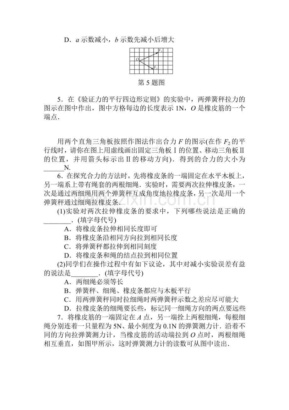 2015届高考物理第一轮课时知识点检测7.doc_第2页