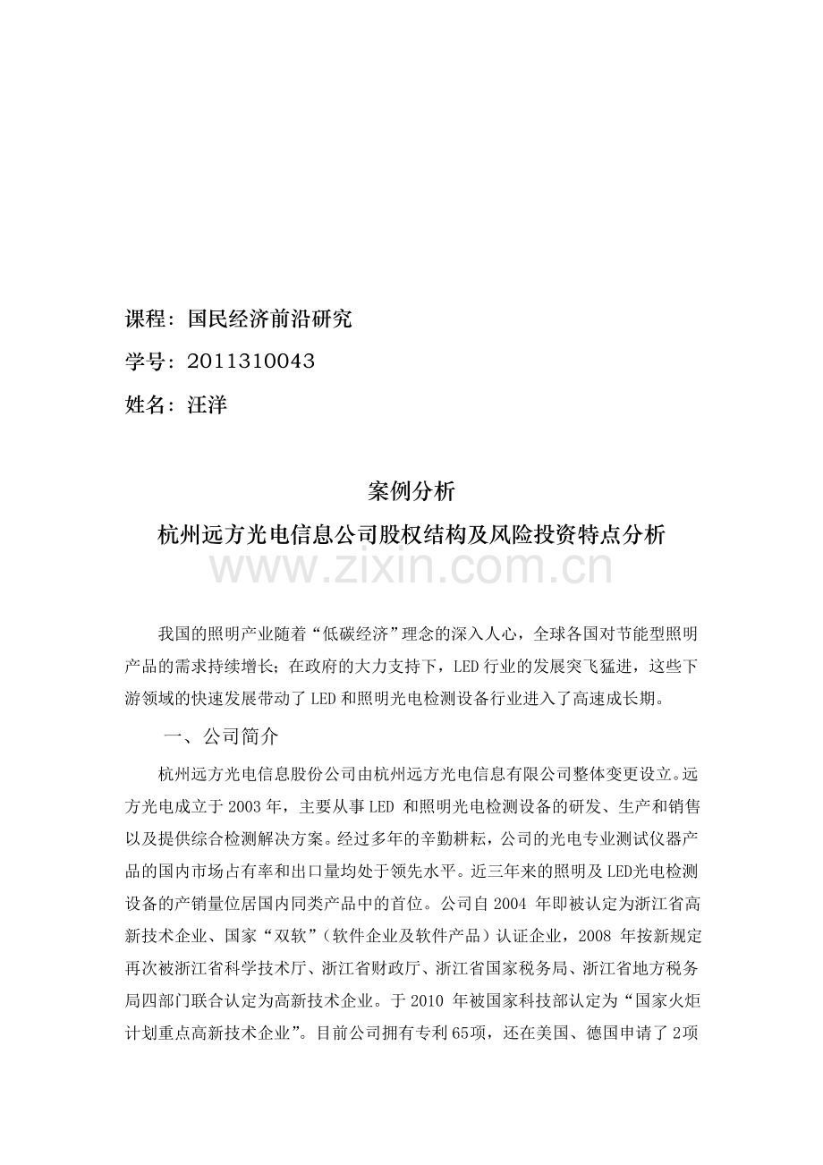 案例分析——远方光电.doc_第1页