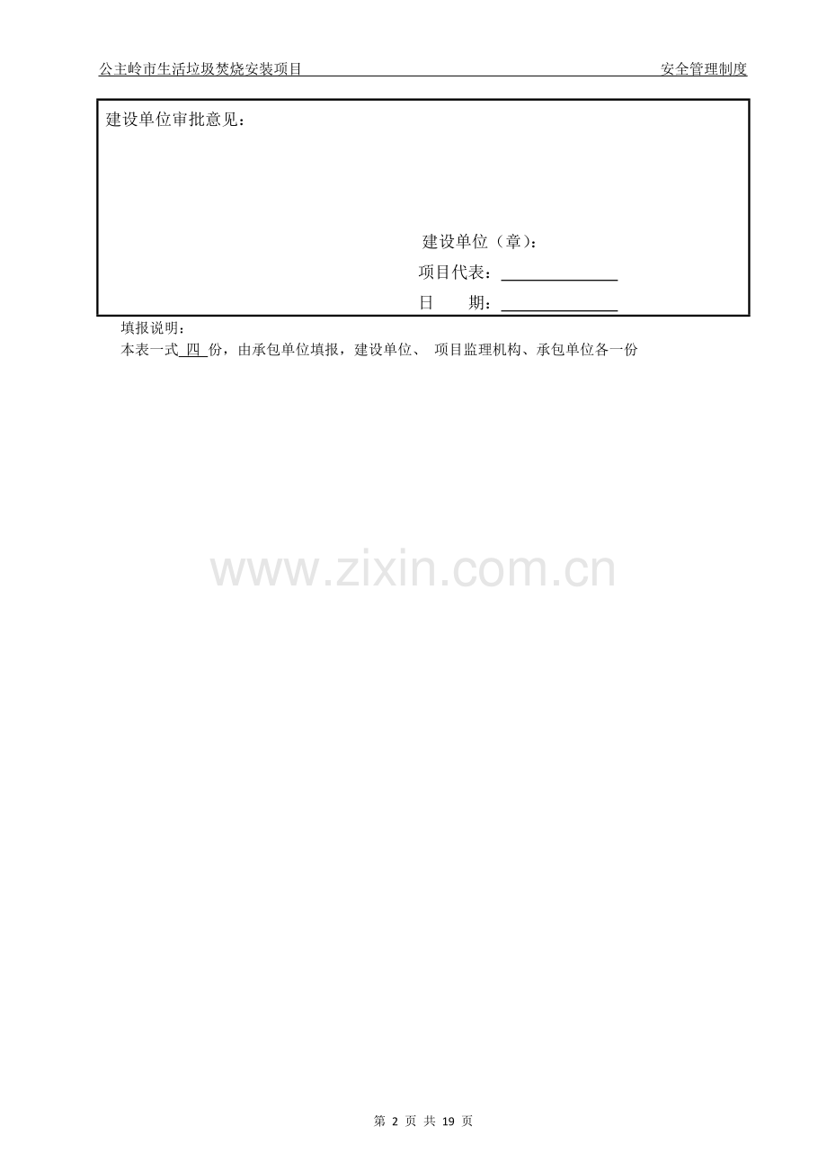 安全管理制度方案-06.doc_第2页