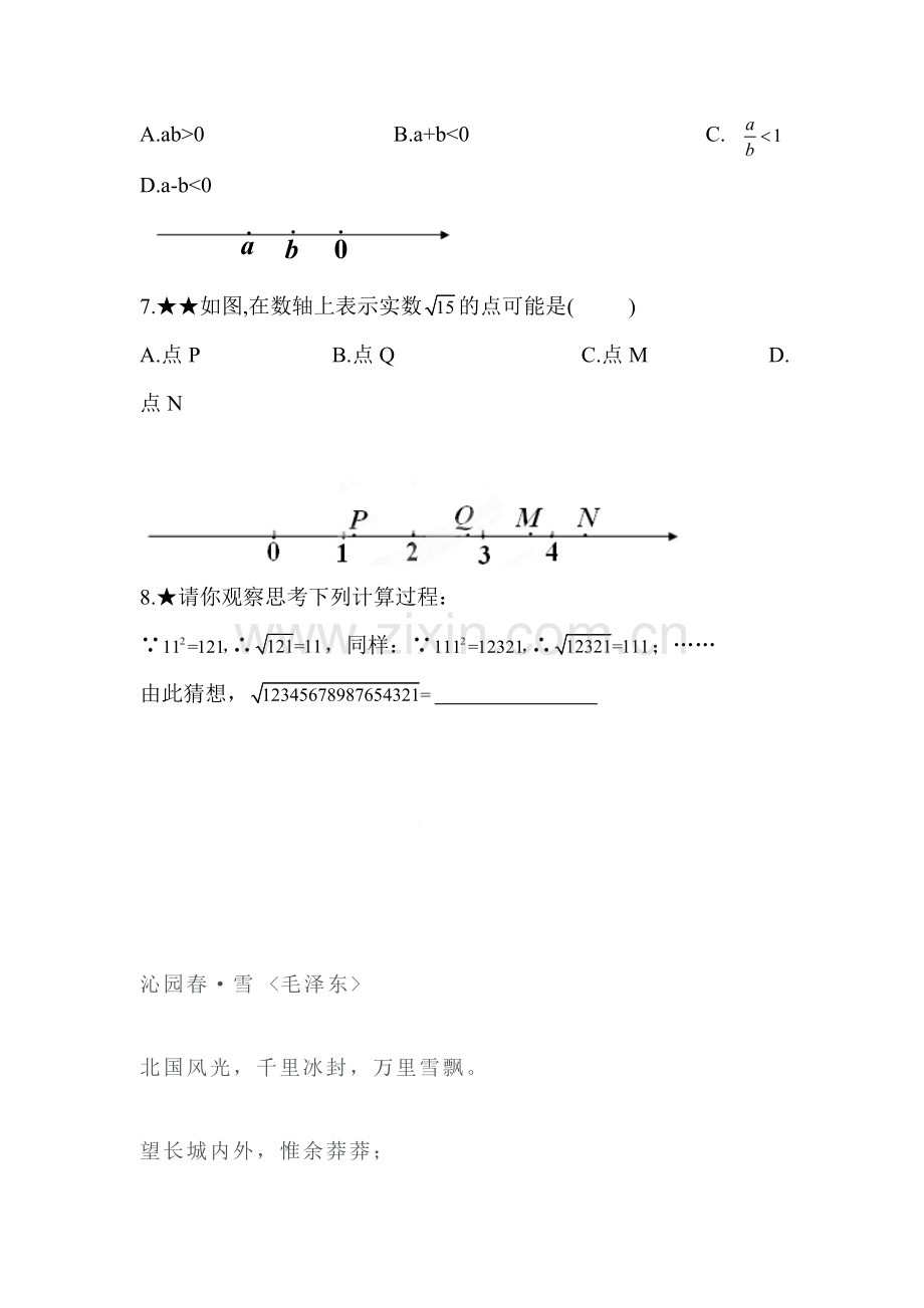 实数的基本概念检测题.doc_第2页