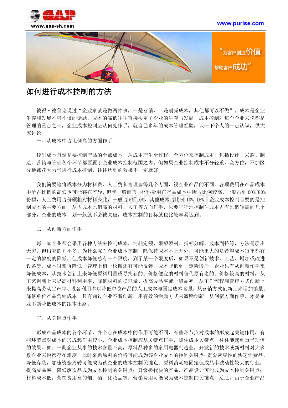 如何进行成本控制的方法.doc_第1页