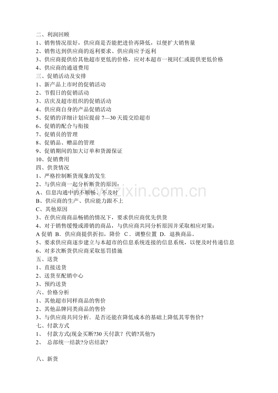 与供应商谈判内容技巧.doc_第2页