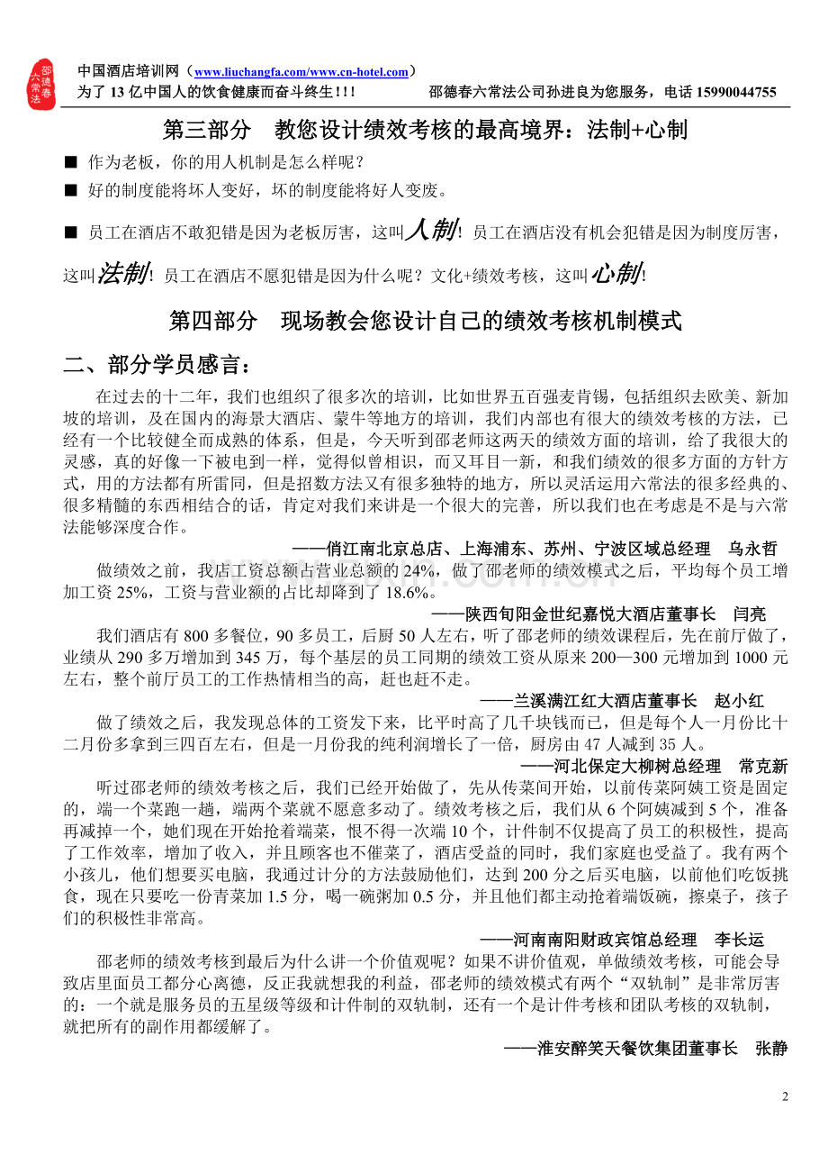 邵德春酒店餐饮绩效考核工资模式(杭州站)邀请函.doc_第2页