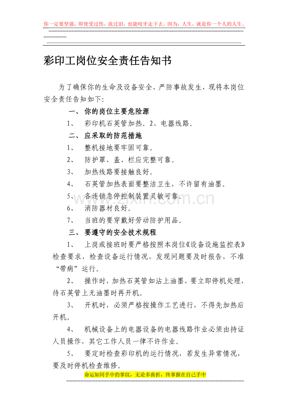 彩印工岗位安全责任告知书.doc_第1页