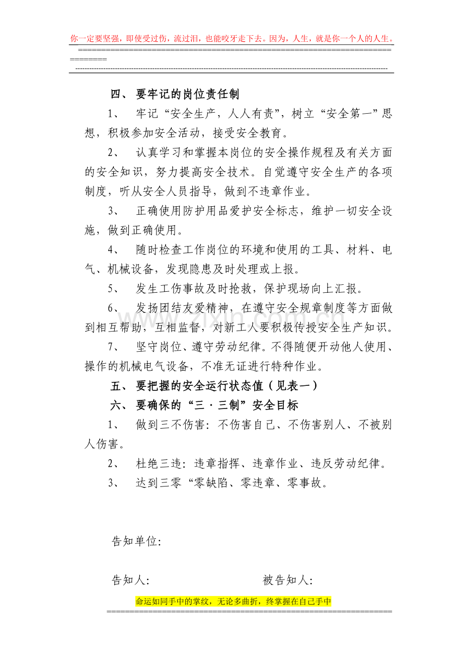 彩印工岗位安全责任告知书.doc_第2页