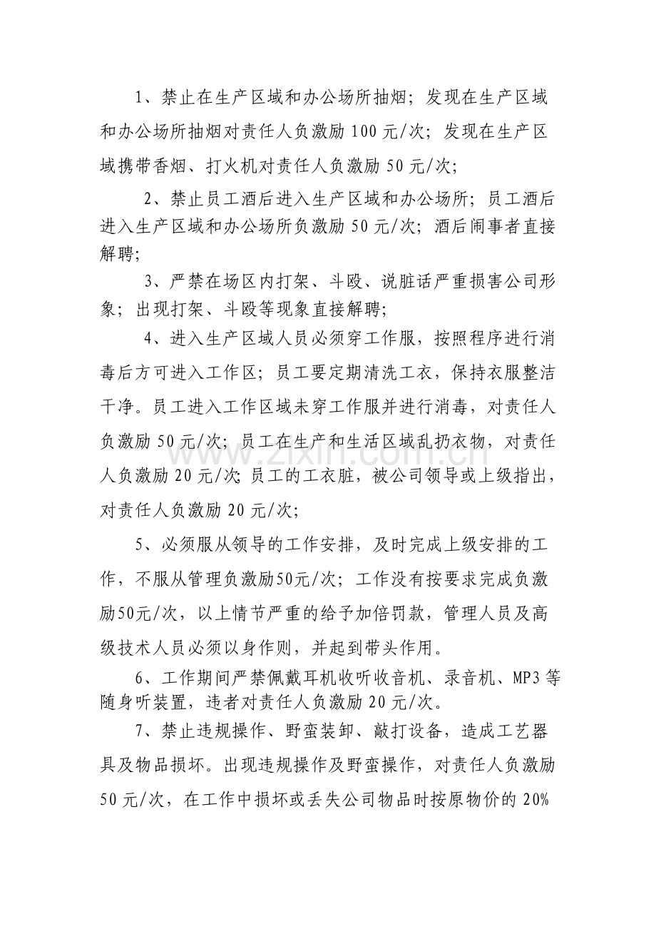 牧场现场管理制度.doc_第2页