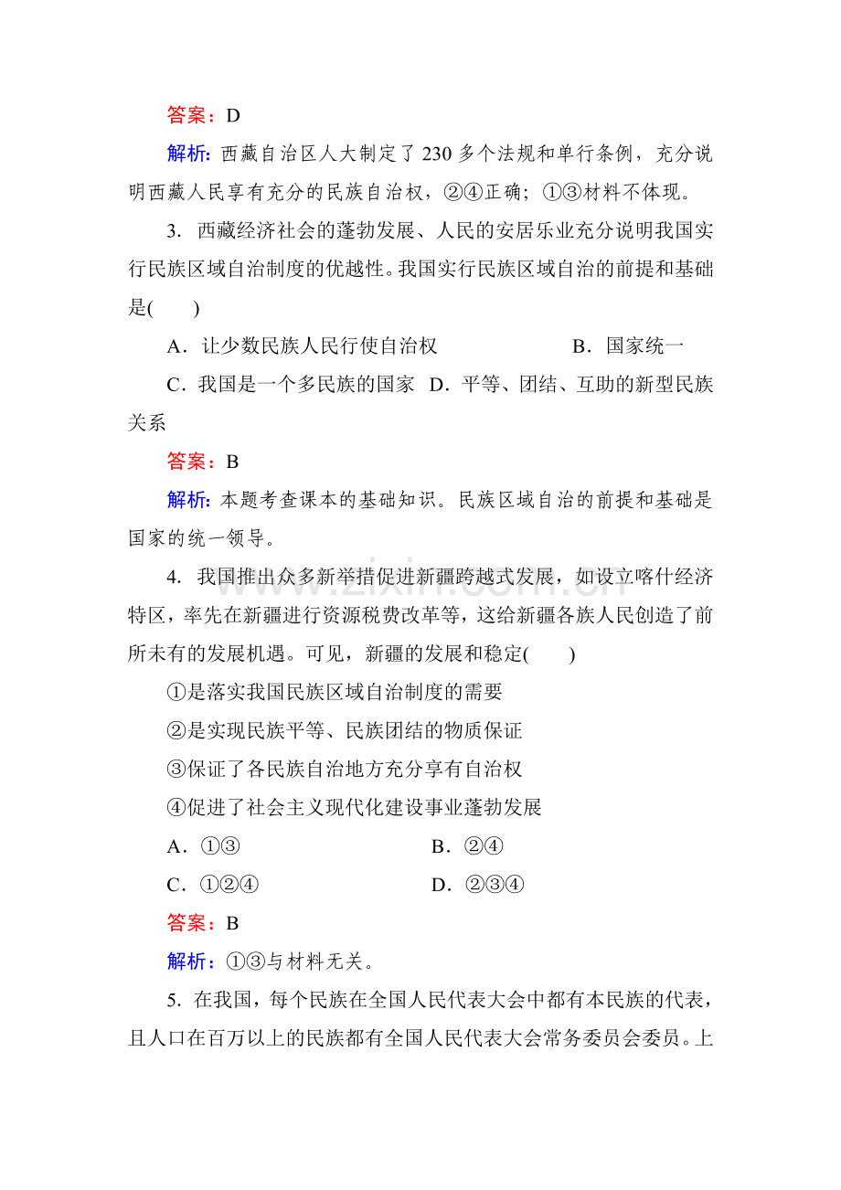高一政治下学期单元综合测试题23.doc_第2页
