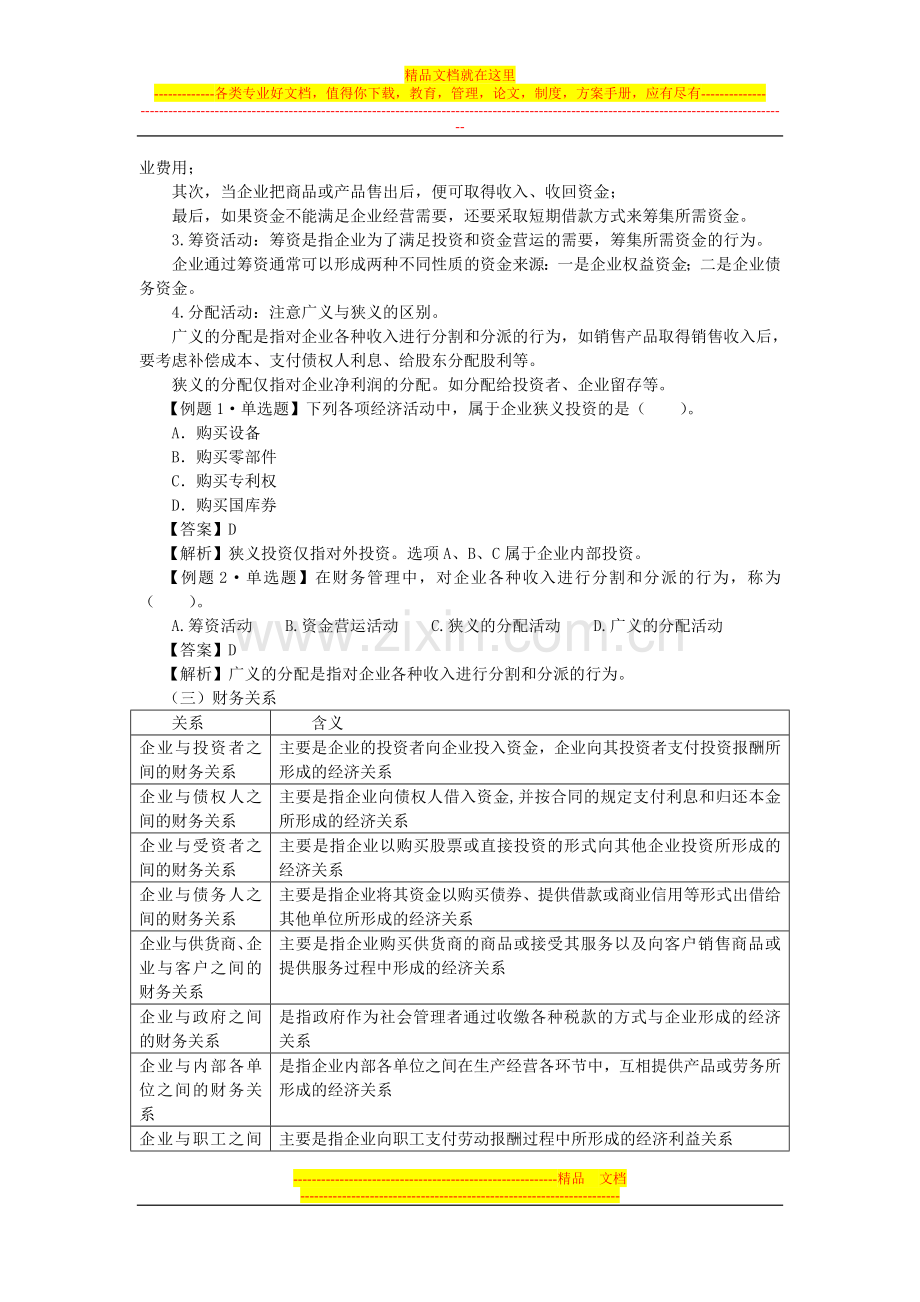 财务管理基础(1).doc_第2页