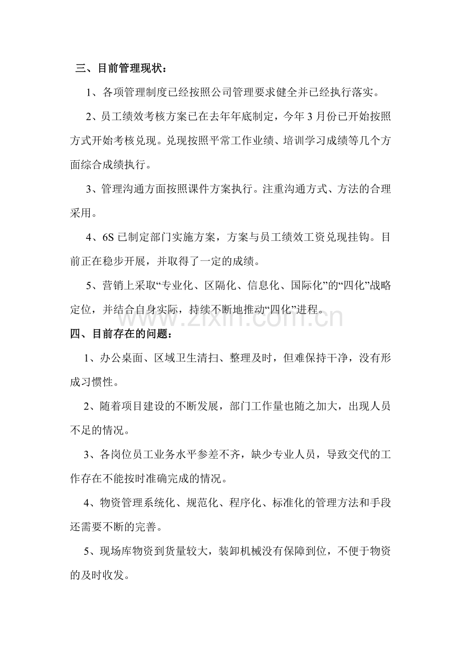 物资部管理提升方案.doc_第2页