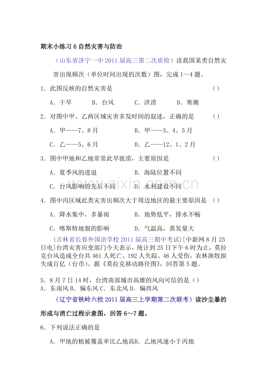 高一地理上册期末练习题6.doc_第1页