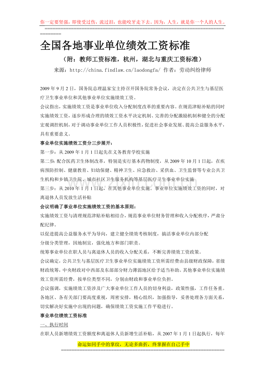 全国各地事业单位绩效工资标准(附：教师工资标准-杭州-湖北与重庆工资标准)[1].doc_第1页