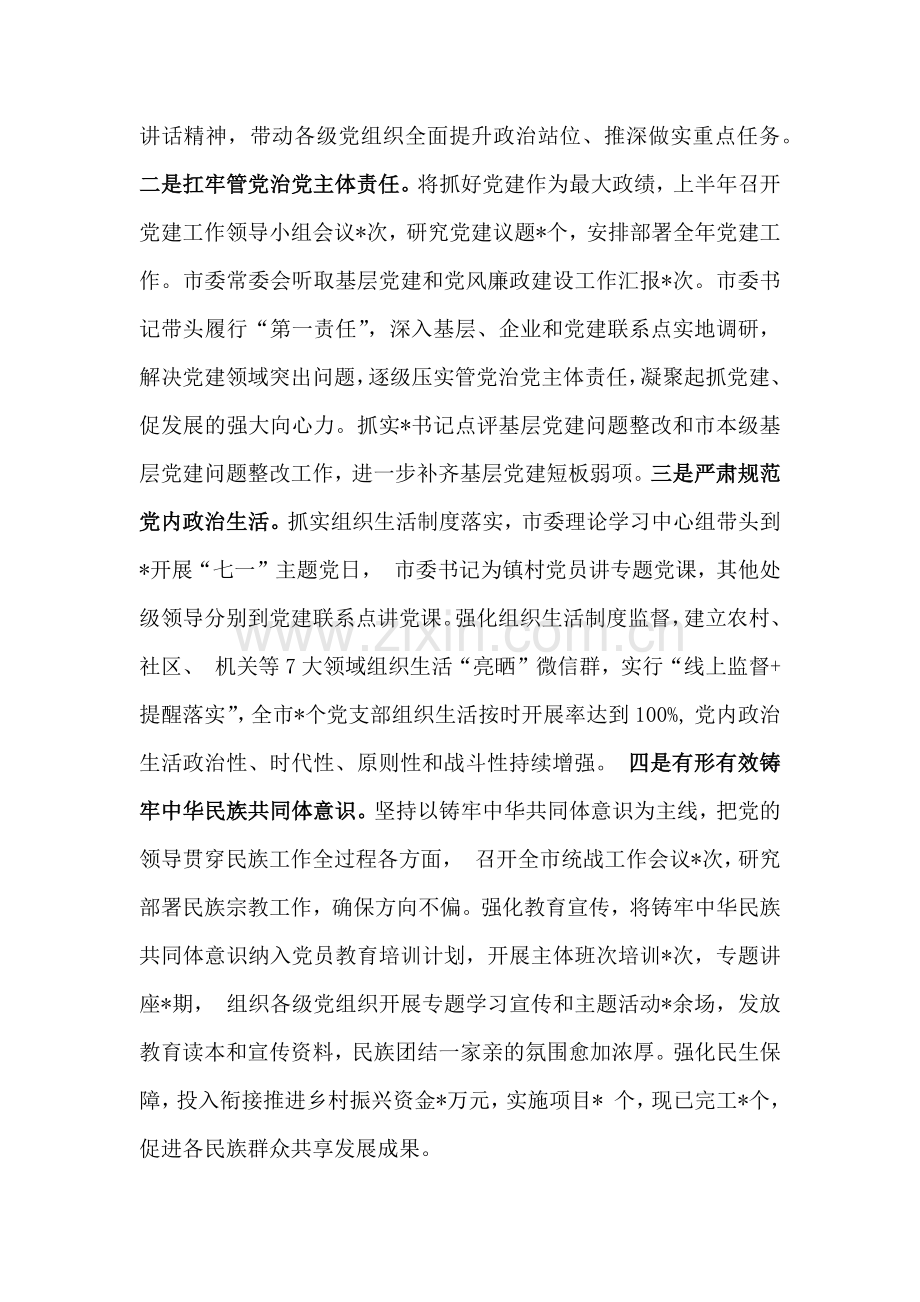 2024年上半年落实全面从严治党主体责任报告和党风廉政建设工作总结范文2篇.docx_第2页