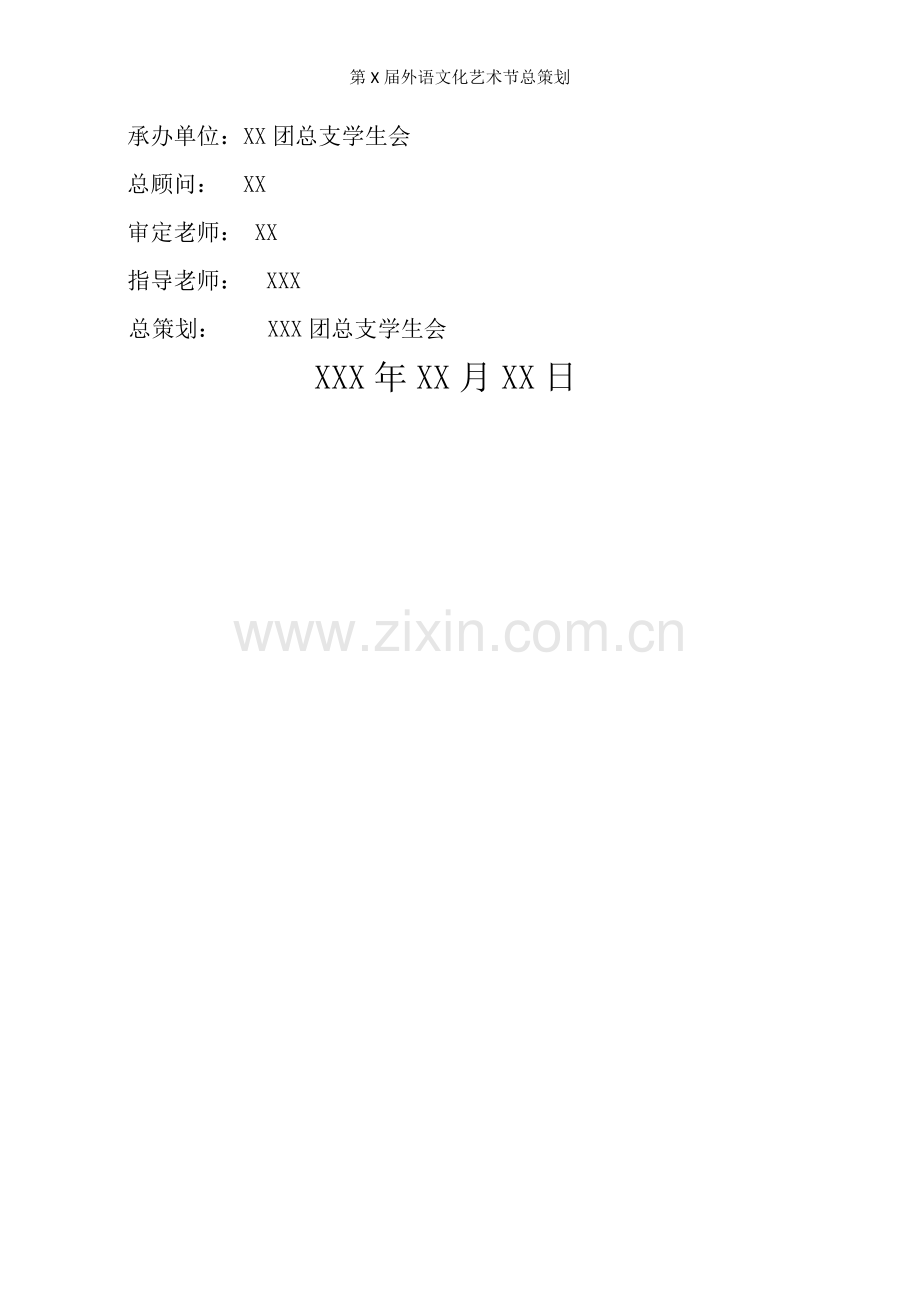 外语文化艺术节策划书.doc_第2页