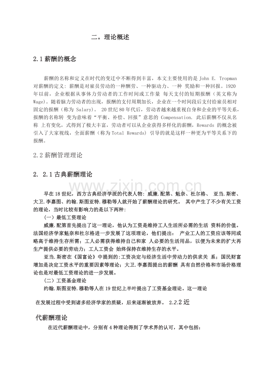 薪酬管理-理论概述.docx_第1页